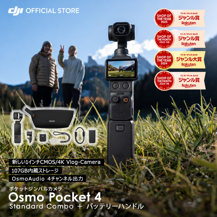 動き写真器 DJI Osmo Pocket 4 標準尺度ジャズバンド ＋ 蓄電池手持ち部分