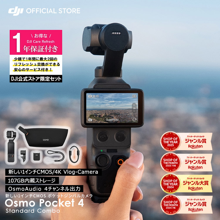 動き写真機 DJI Osmo Pocket 4 標準尺度ジャズバンド ＋ 1年保護すること DJI Osmo Pocket 4 Care Refresh 1年版 世話をするリフレッシュ