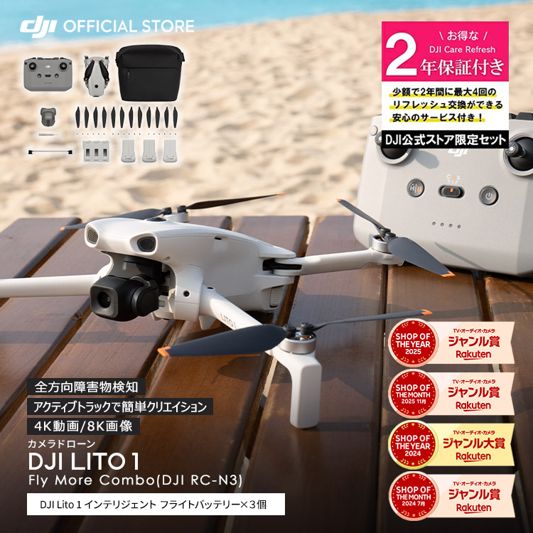 新製品 カメラドローン DJI Lito 1 Fly More Combo（DJI RC-N3）＋ 2年保守 Care Refresh 2年版 ケアリフレッシュ｜DJI 店