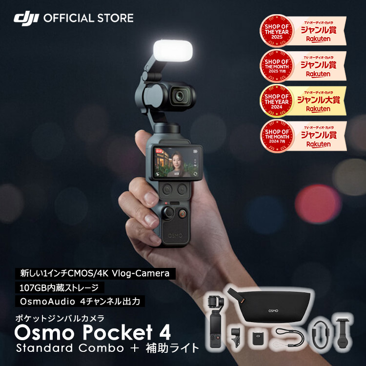 動き写真器 DJI Osmo Pocket 4 標準尺度ジャズバンド ＋ かばい立てともし火