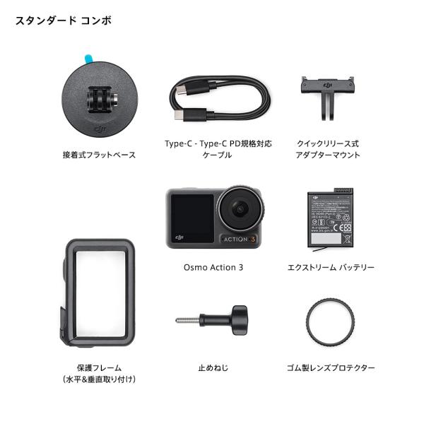 欠品あり】DJI OSMO ACTION 3 スタンダードコンボ