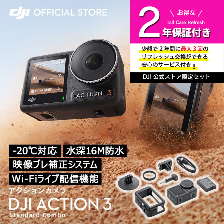 楽天市場】公式限定セット DJI Osmo Action 3 Standard Combo + 保証2