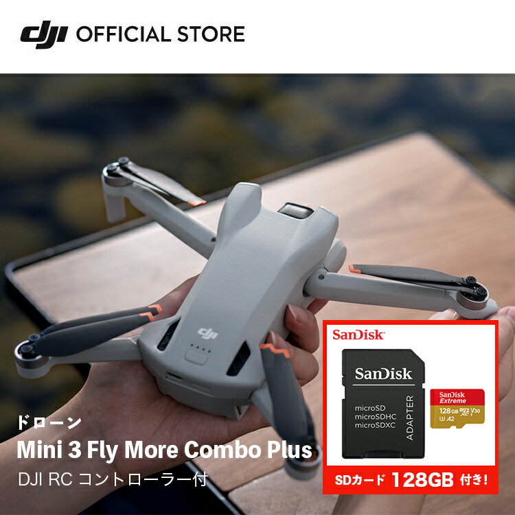 楽天市場】公式限定SDカードセットでお得 DJI Mini 3 DJI RC付 Fly