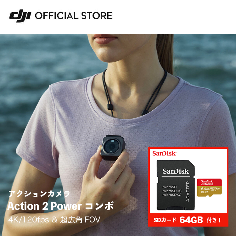楽天市場】公式限定SDカードセットでお得 DJI ACTION2 Dual-Screen