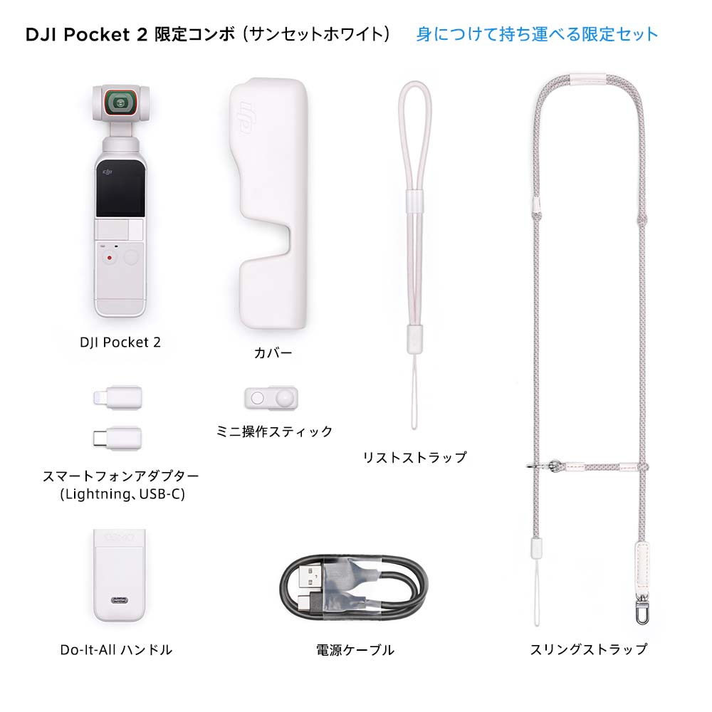 公式限定セット DJI Pocket Combo ホワイト Refresh 保証1年 Care 付