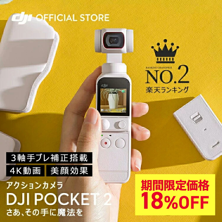 楽天市場】10%OFF! 公式限定セット DJI Pocket 2 Combo 保証1年 Care