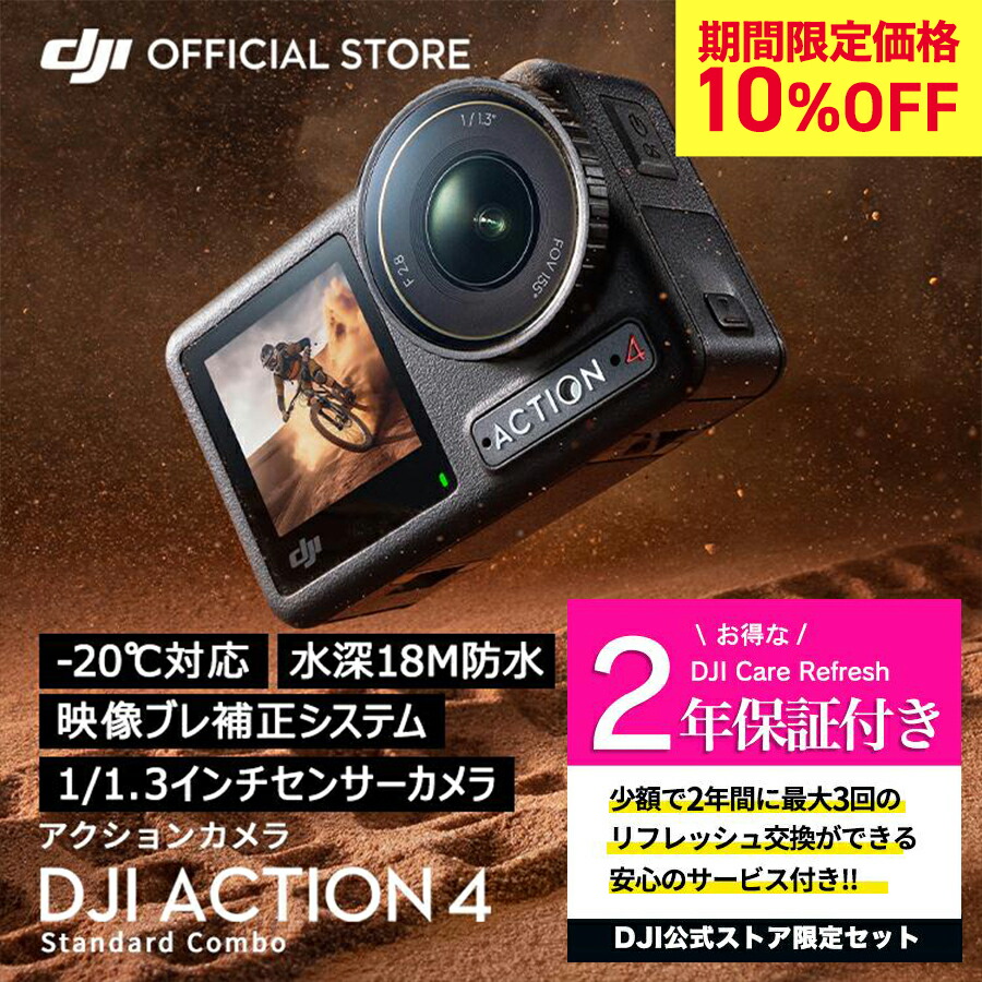 【楽天市場】公式限定セット DJI Osmo Action 4 Standard Combo +