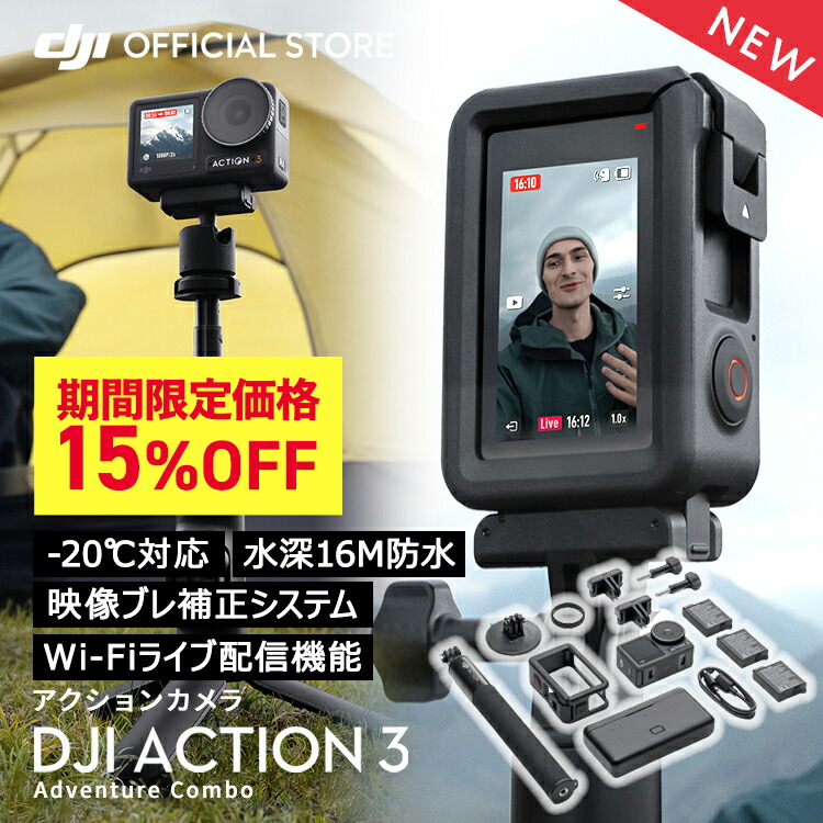 公式限定セットDJI Osmo Action 3 Adventure Combo + 保証2年