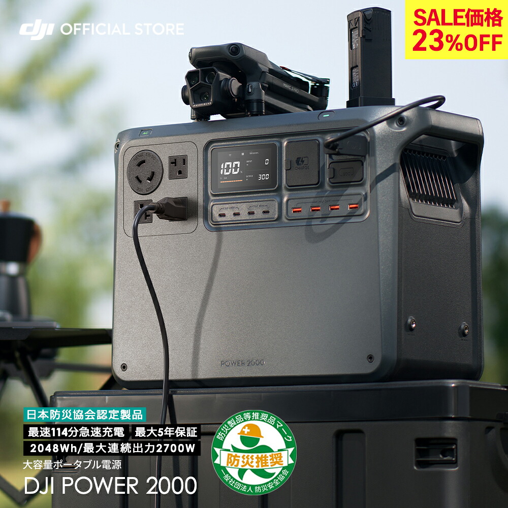 17%OFF! 携帯型ワット数 DJI Power 2000 携帯型 乾電池 乾電池 身寄り用 非常用ワット数 発生機 車中泊 防災 即納