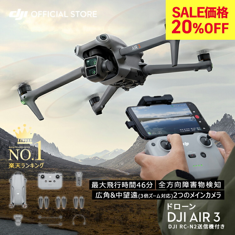 【楽天市場】在庫限りSALE DJI ドローン Air 3 Fly More Combo (DJI RC 2) デュアルカメラ カメラ付き 屋外  4K/60fps 2.7K 縦向き 48MP HDR 動画 広角 中望遠 空撮 プロ 障害物検知 障害物回避 長距離 折りたたみ式 コンパクト  飛行時間 最大 46分 : DJI 楽天 ...