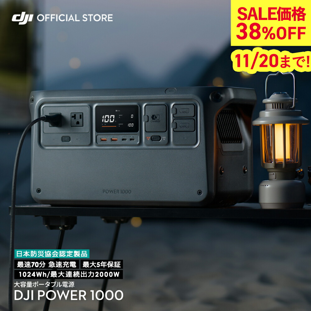 楽天市場】14%OFF! 12/1まで DJI Power 500 ポータブル電源 power500