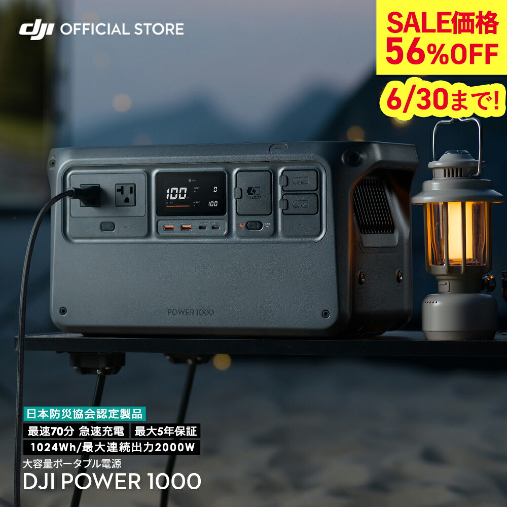携帯型ワット数 56%OFF! 即納 DJI Power 1000 乾電池 身寄り用 防災 携帯型ワット数 非常用ワット数 身寄り用ワット数 乾電池 人並み外れたワット数 発生機 車中泊 リチウム乾電池 ソーラー 防災装置 大静電容量 1024Wh 超静音 最大限度5年引きうける 手っとり早い申し受ける AC最終生産物2000W アウトドア 難民キャンプ