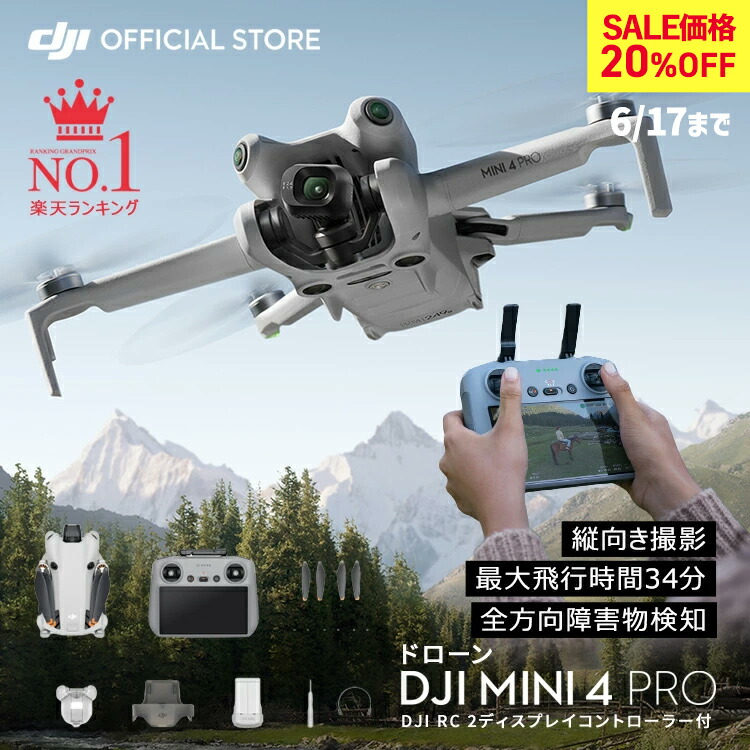 【97,960円！】DJI Mini 4 Pro ドローン＋RC 2コントローラーセット