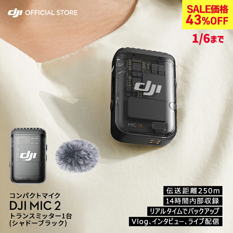 楽天市場】お得な公式限定セット Vlogセット DJI Osmo Mobile 6 DJI