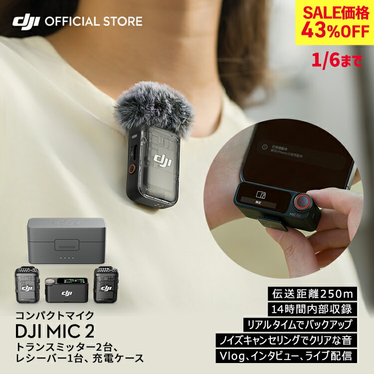 楽天市場】14%OFF! DJI MIC 2 充電ケース マイク2 専用アクセサリー