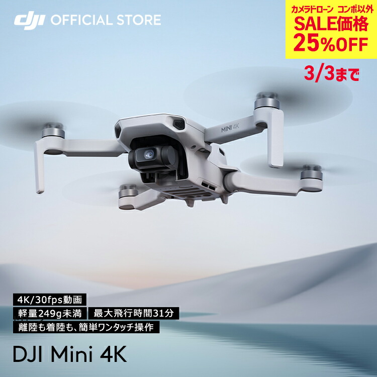 楽天市場】DJI Mini 4 Pro / Mini 3 Pro 専用アクセサリー プロペラ