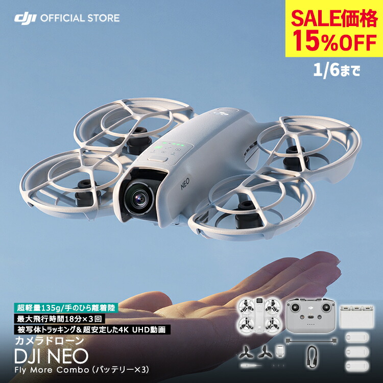 新品未開封　dji ドローン　spark本体&コントローラ&プロペラガード 楽天市場】15%OFF! 1/6まで ドローン カメラ 付き DJI Neo Vlog撮影