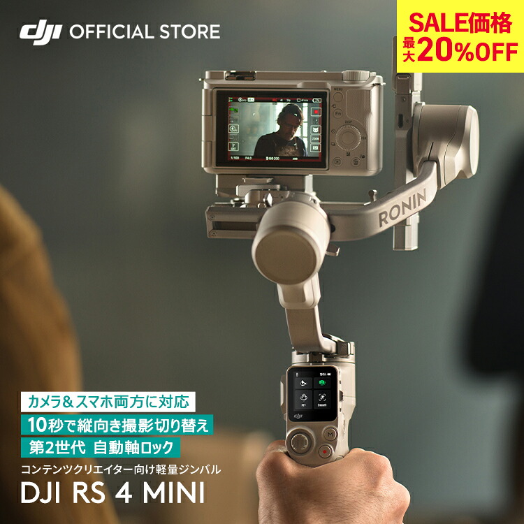 最大限度20%OFF! 写真機用 ジンバル DJI RS 4 Mini 写真機 安定器 ジンバル 写真機用 一眼二眼レフ 積み上げる量2kg 縦針路映画化 大電気容量蓄電池 DJI Ronin Stabilizers 4 Mini RS4 RS4MINI