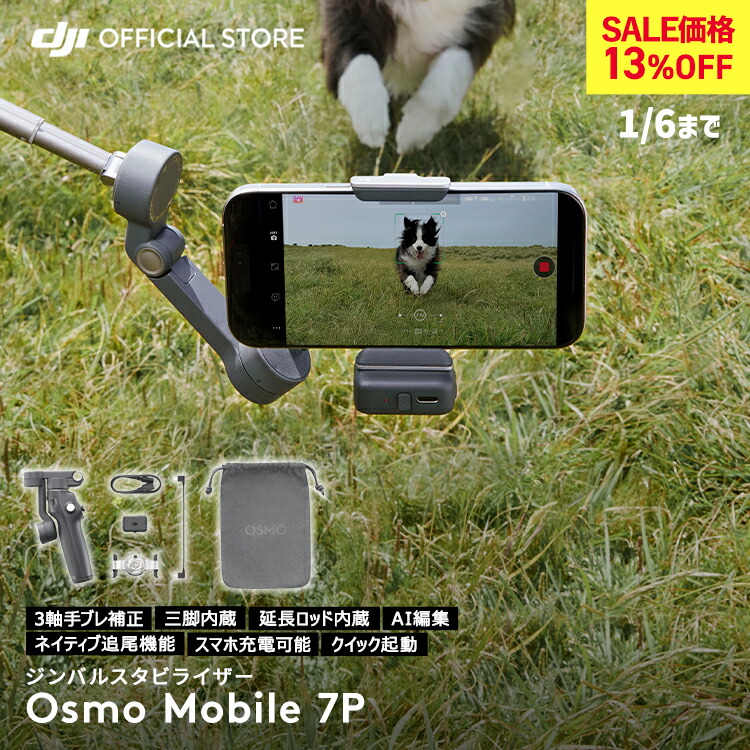 楽天市場】お得な公式限定セット DJI Osmo Mobile SE 保証2年 Care