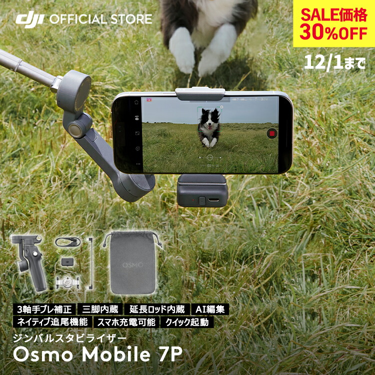 楽天市場】お得な公式限定セット Vlogセット DJI Osmo Mobile 6 DJI