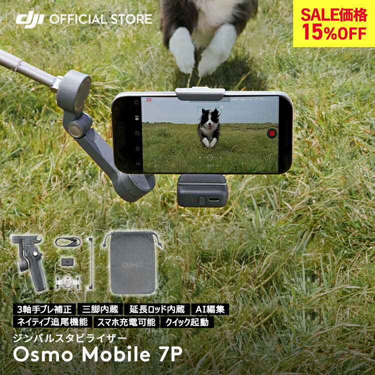 DJI Osmo Mobile 6 セット美品　使用2回　DJIスマホジンバル他 DJI 公式限定セット DJI Osmo Mobile 6 保証2年 Care Refresh 付