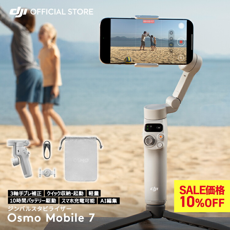 楽天市場】お得な公式限定セット Vlogセット DJI Osmo Mobile 6