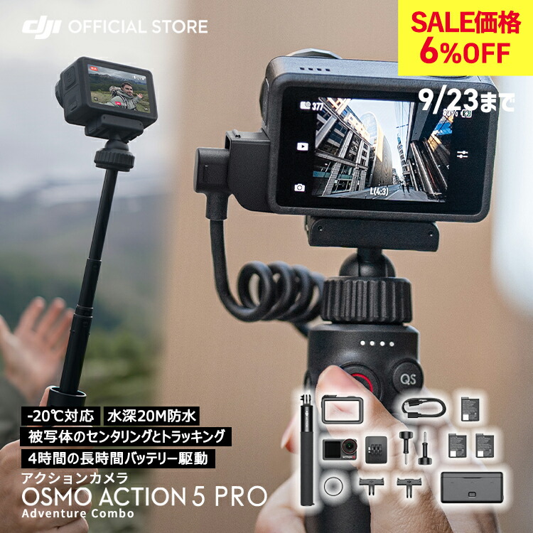 OSMOSIS - Osmo Action オズモアクション セット アクションカメラ DJI Osmo Action 4 Adventure Combo