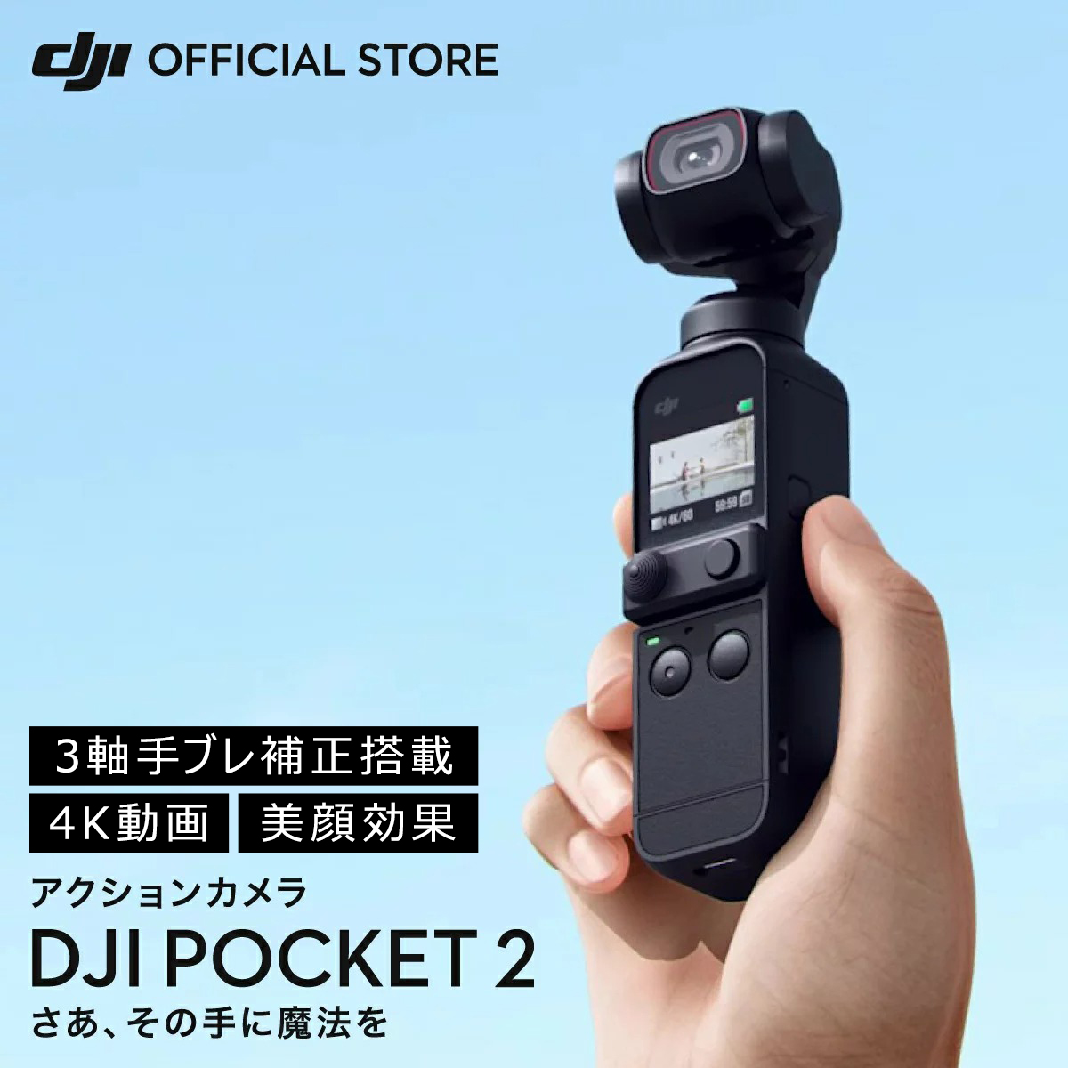 大人気新品 アクションカメラ DJI Pocket 2 ジンバルカメラ 3軸手ブレ