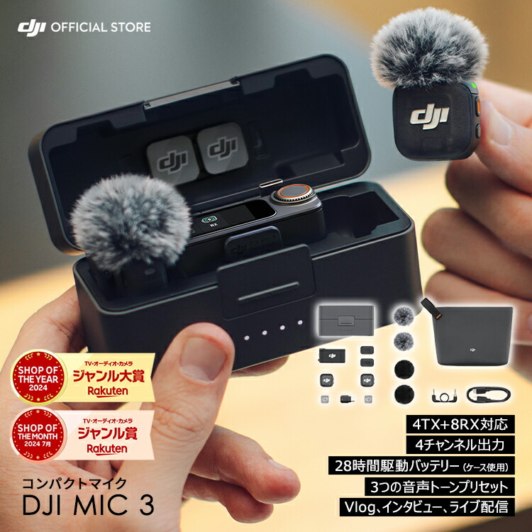 楽天市場】DJI ラベリアマイク DJI MIC 2専用アクセサリー
