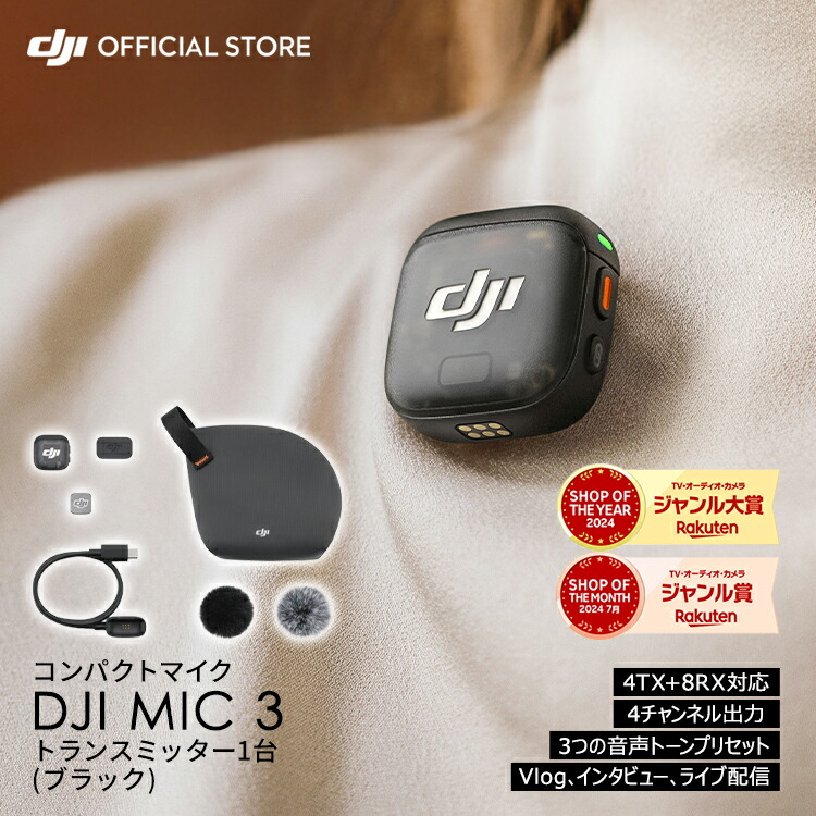 楽天市場】DJI ラベリアマイク DJI MIC 2専用アクセサリー