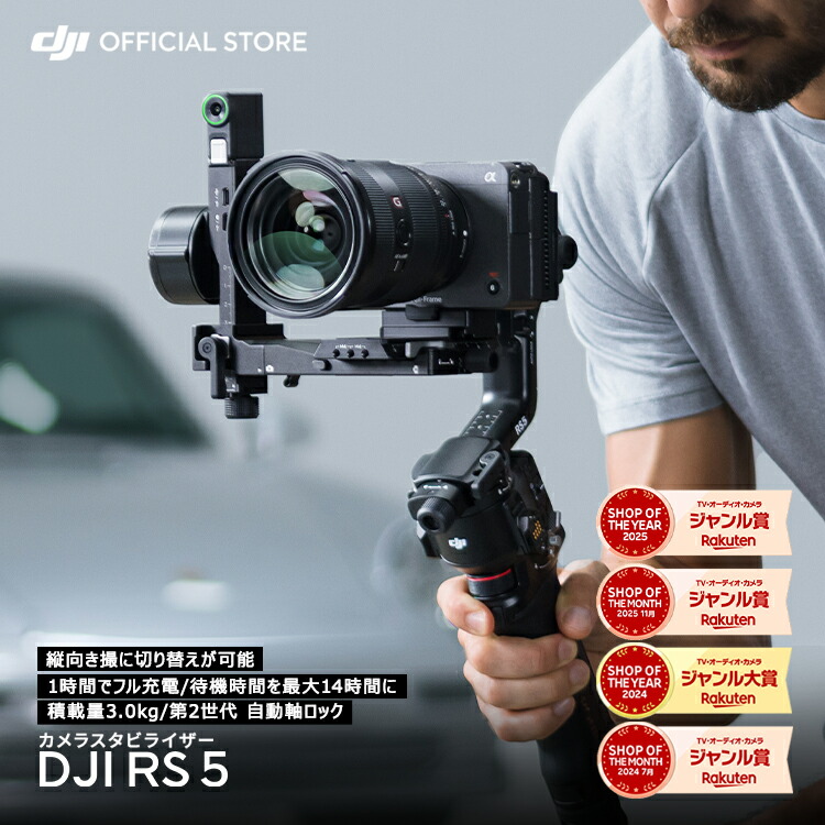 ジンバル 写真機 安定器 DJI RS 5 カメラスタビライザー 積み上げる量3kg DJI Ronin Stabilizers 5 アールエス RS5 一眼一眼レフ 銀鏡受け答え