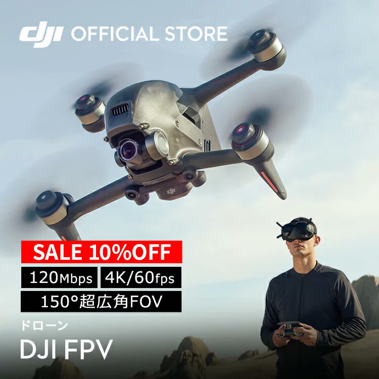 贈答品 ドローン DJI FPV コンボ ゴーグル付き カメラ付き gps セット