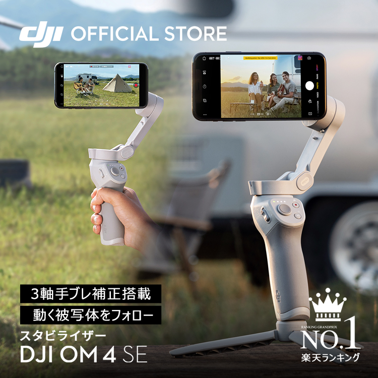 DJI OM 4 SE ハンドヘルドスマートフォンジンバル | peacoop.or.th