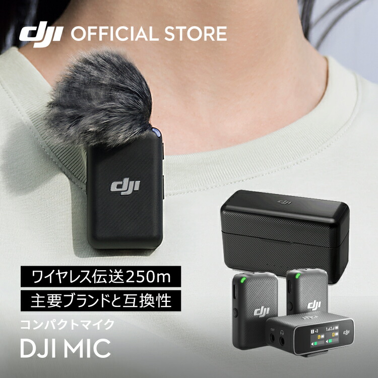 楽天市場】ピンマイク ワイヤレス 無線 風防 DJI MIC 2