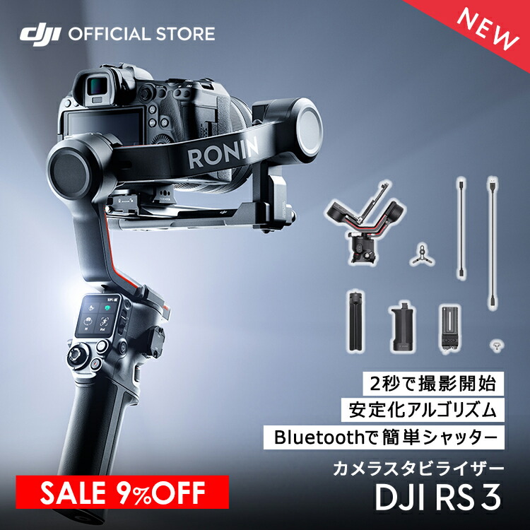 楽天市場】ジンバル 一眼レフ DJI RS3 スタビライザー DJI Ronin 3