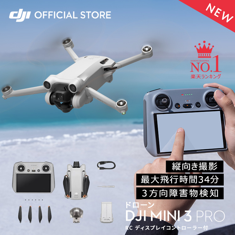 楽天市場】DJI Mini 3 Pro インテリジェント フライトバッテリー DJI Mini 3 Pro 専用アクセサリー : DJI 楽天市場店