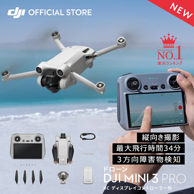 楽天市場】DJI Mini 3 Pro Fly Moreキット Plus版 アクセサリーキット