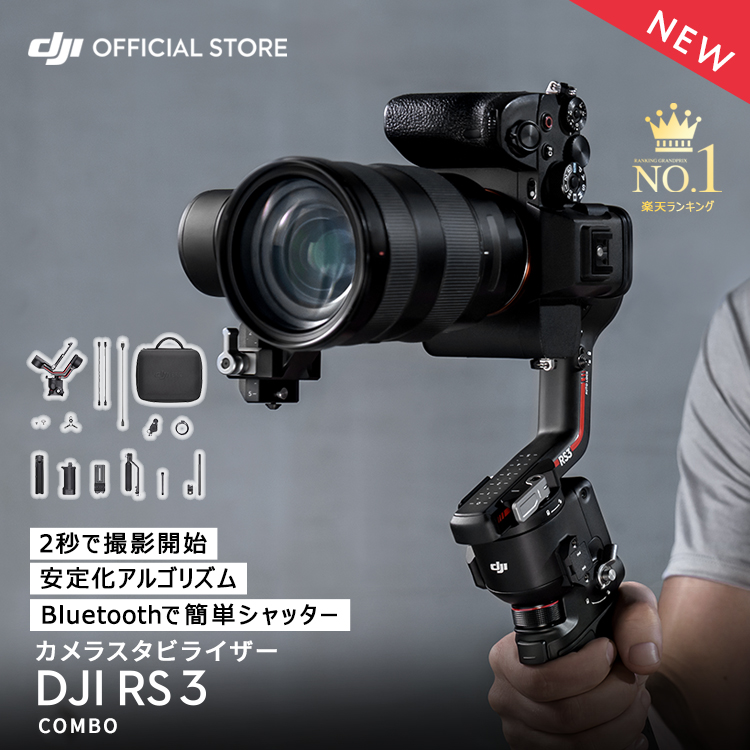 SALE／71%OFF】 ジンバル 一眼レフ DJI RS3 Combo スタビライザー