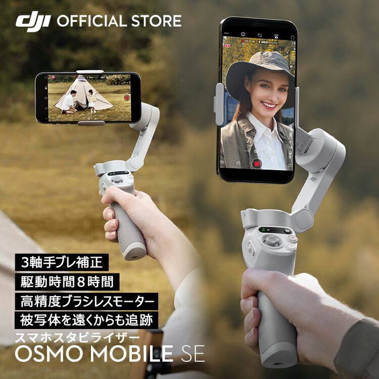 楽天市場】お得な公式限定セット Vlogセット DJI Osmo Mobile 6