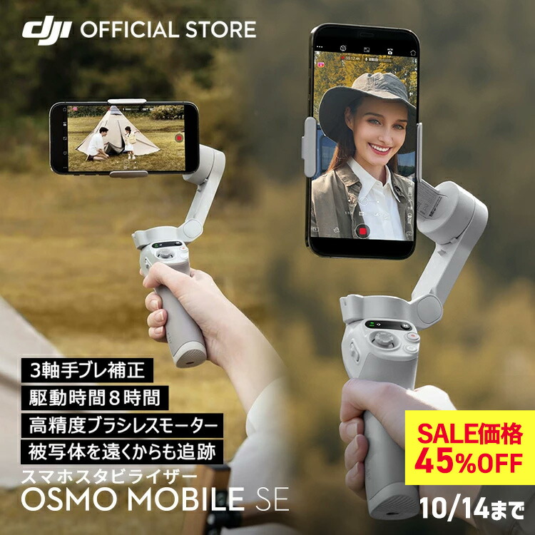 楽天市場】お得な公式限定セット Vlogセット DJI Osmo Mobile 6