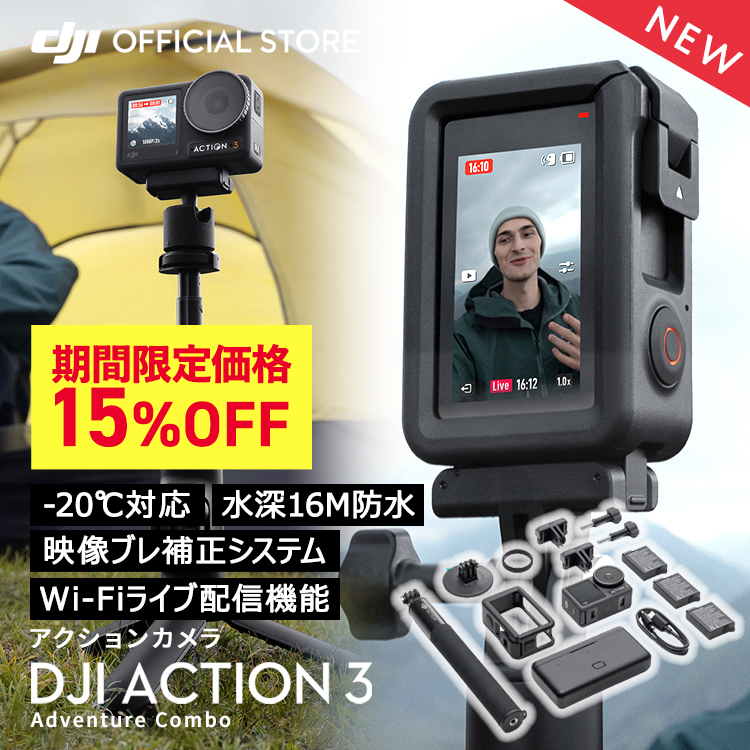 楽天市場】アクションカメラ DJI Osmo Action3 Adventure Combo ビデオ