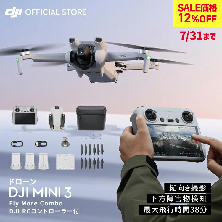 【美品】DJI mini 3 ドローン本体 + 純正バッテリー DJI Mini 3（整備済製品）購入 - DJI Store