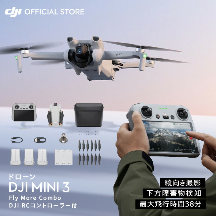 楽天市場】ドローン 4K 高画質 DJI Mini 3 DJI RCコントローラー付