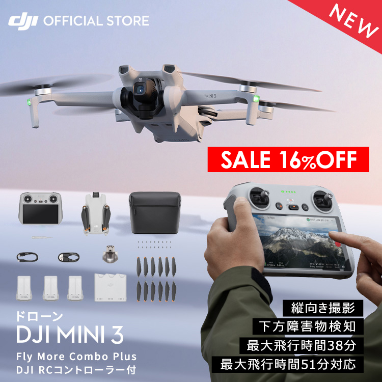 【楽天市場】新製品 ドローン DJI Mini 3 Fly More Combo Plus DJI
