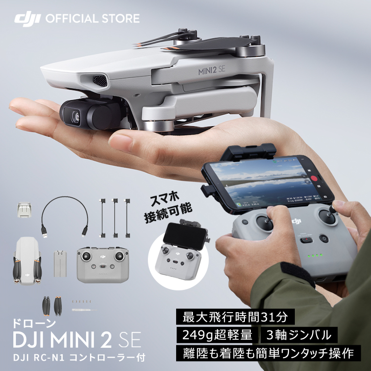 楽天市場】SALE12%OFF☆ドローン DJI Mini 2 SE Fly More Combo コンボ 軽量249 g未満 最大飛行時間31分  ホーム帰還 簡単ワンタッチ操作 初心者向け 3軸ジンバル : DJI 楽天市場店