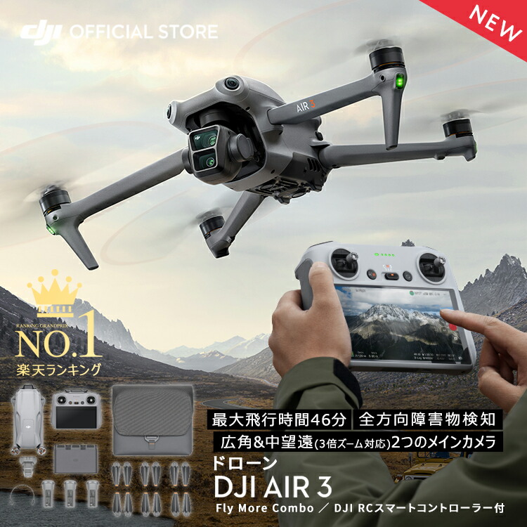 楽天市場】DJI ドローン Air 3 Fly More Combo (DJI RC-N2) デュアル