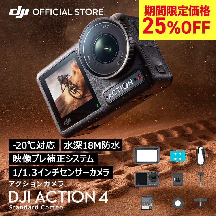 【楽天市場】公式限定セット アクションカメラ DJI Osmo Action 4