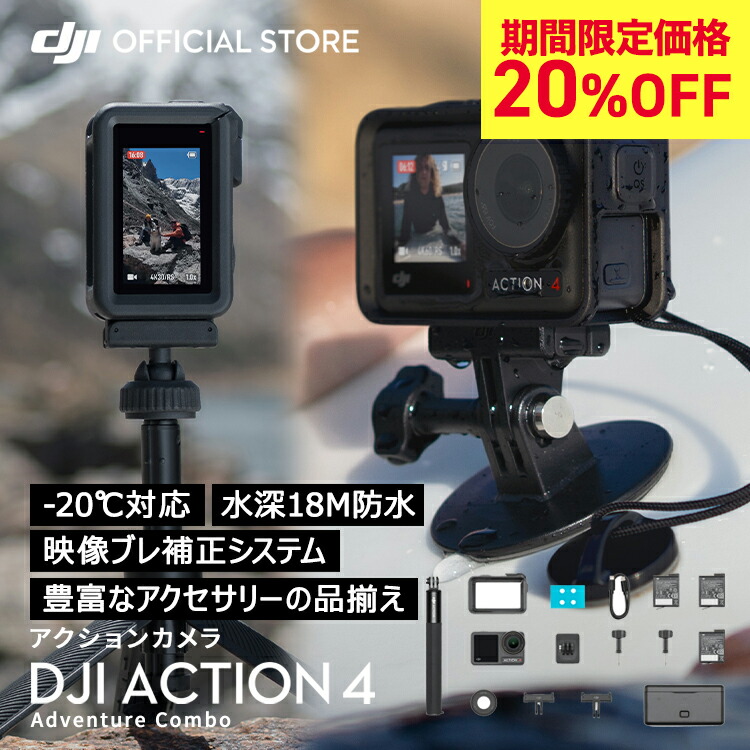 楽天市場】公式限定セット アクションカメラ DJI Osmo Action 4 