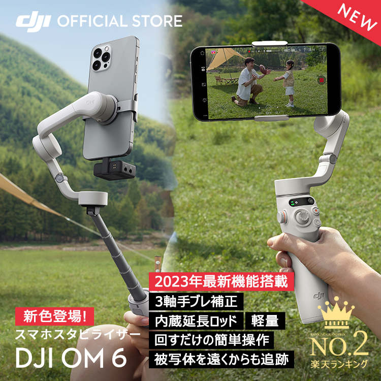 【楽天市場】ジンバル スタビライザー DJI Osmo Mobile 6 OM6