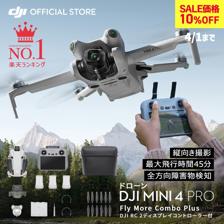 DJI Mavic Mini2 小型 4Kカメラ付き ドローン【賠償責任保険付】